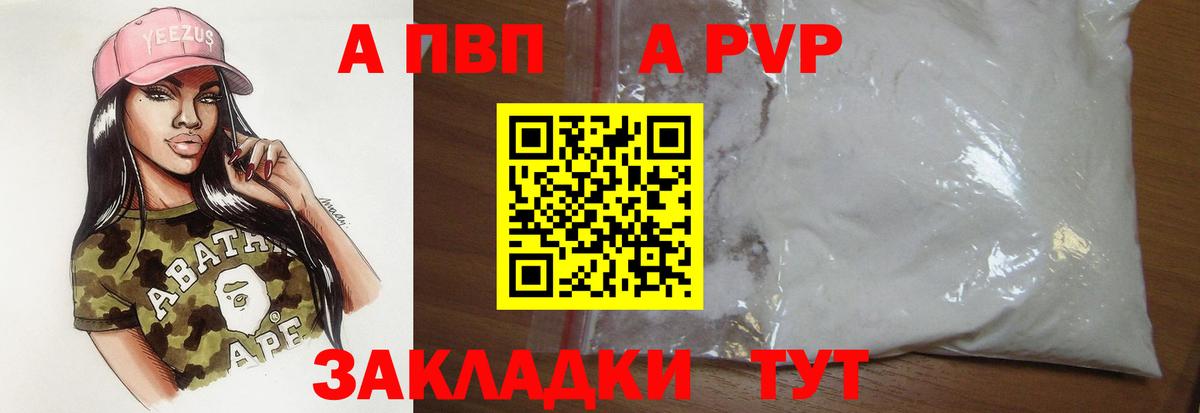Alfa_PVP СК КРИС  Вход с VPN  Альфа ПВП кристаллы  Салехард  А ПВП Соль 
