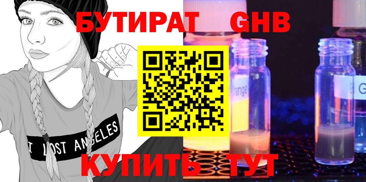 Бутират бутандиол Салехард