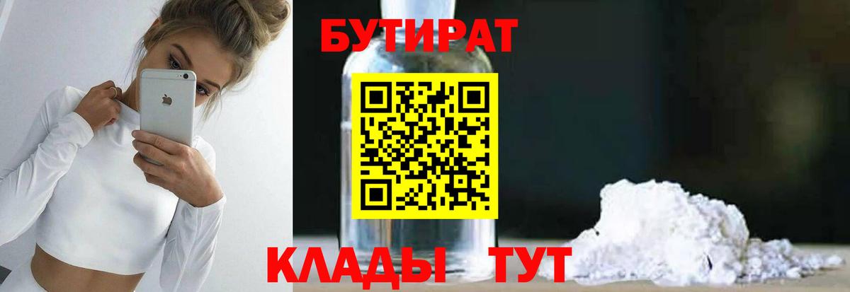 БУТИРАТ BDO 33%  Вход с VPN  Бутират  Салехард 