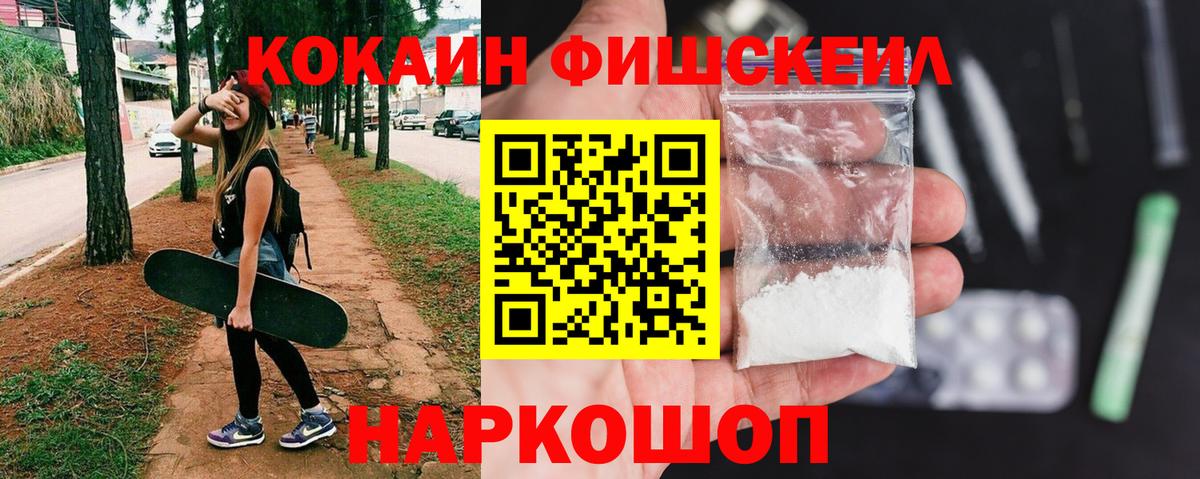 Кокаин FishScale Салехард
