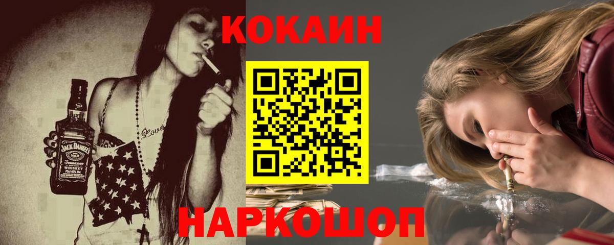 Салехард  Cocaine Колумбийский  Вход с VPN 