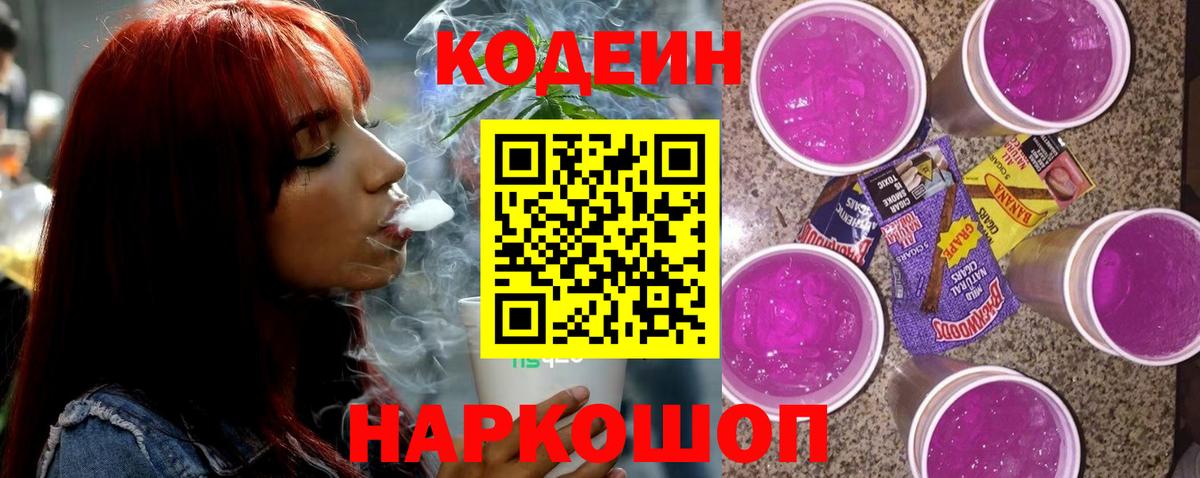Кодеин напиток Lean (лин)  Вход с VPN  Салехард  Кодеин напиток Lean (лин) 
