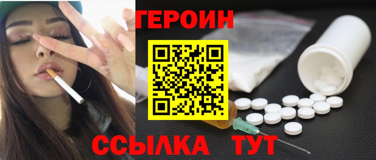 Салехард  ГЕРОИН хмурый  Вход с VPN 